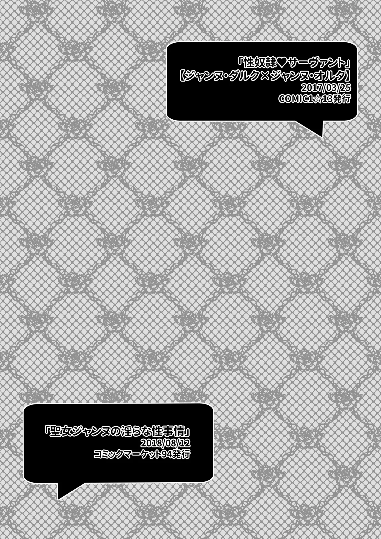 [Ohoshisamadou (GEKO)]FGO Soushuuhen 2 Jeanne My Room Second(Fate/Grand Order) [Digital] Page 16