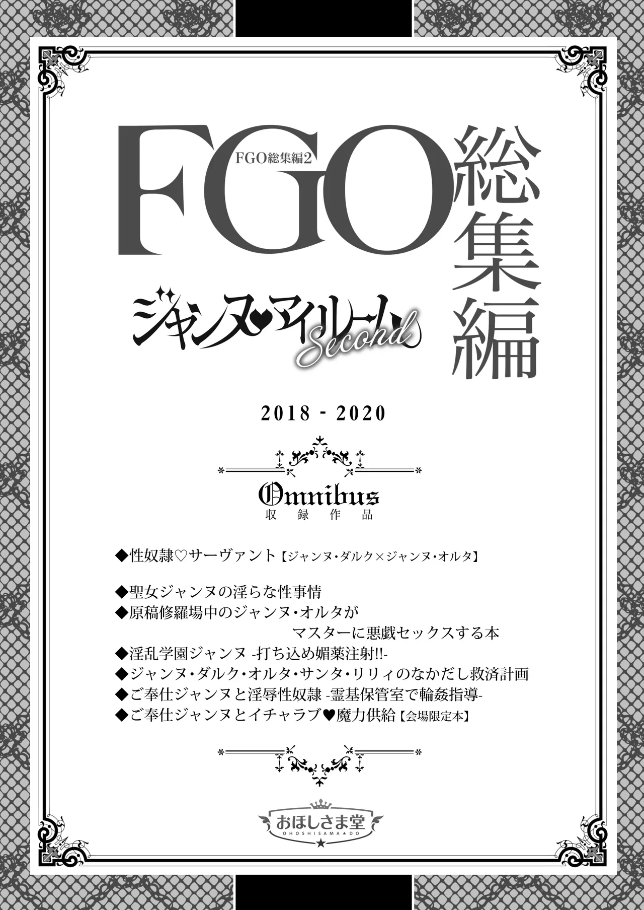 [Ohoshisamadou (GEKO)]FGO Soushuuhen 2 Jeanne My Room Second(Fate/Grand Order) [Digital] Page 2