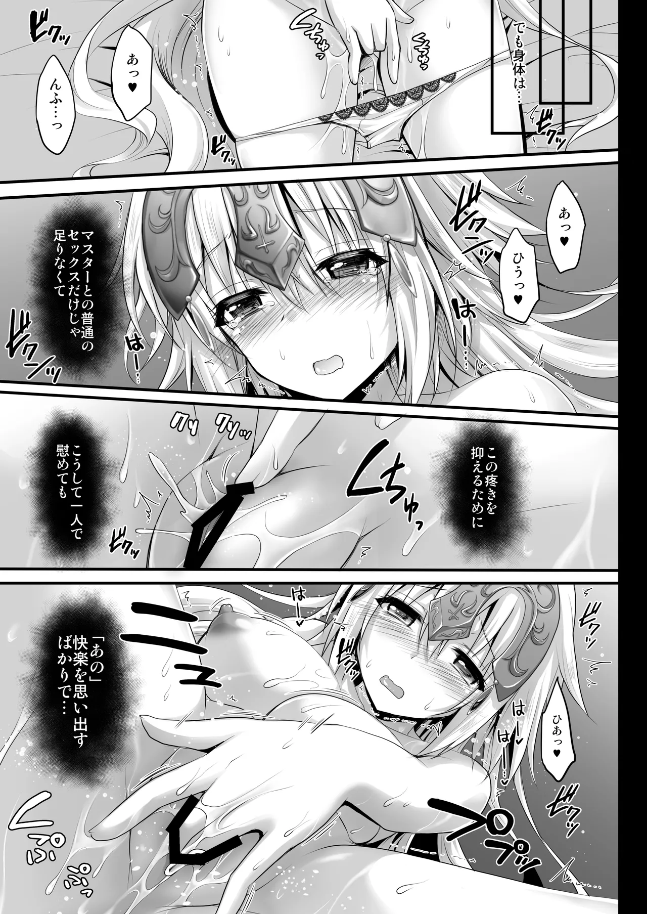 [Ohoshisamadou (GEKO)]FGO Soushuuhen 2 Jeanne My Room Second(Fate/Grand Order) [Digital] Page 20