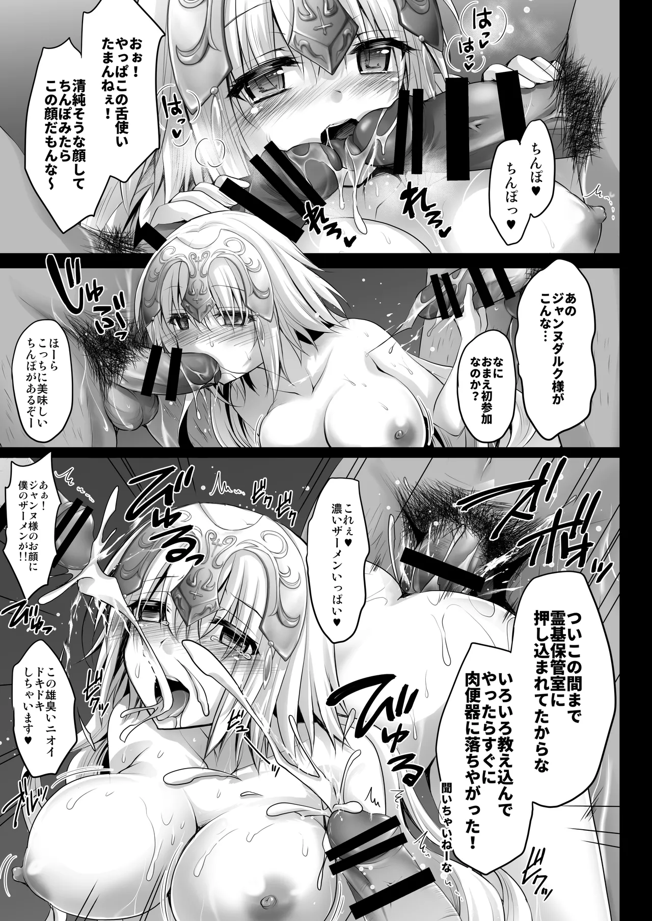 [Ohoshisamadou (GEKO)]FGO Soushuuhen 2 Jeanne My Room Second(Fate/Grand Order) [Digital] Page 24