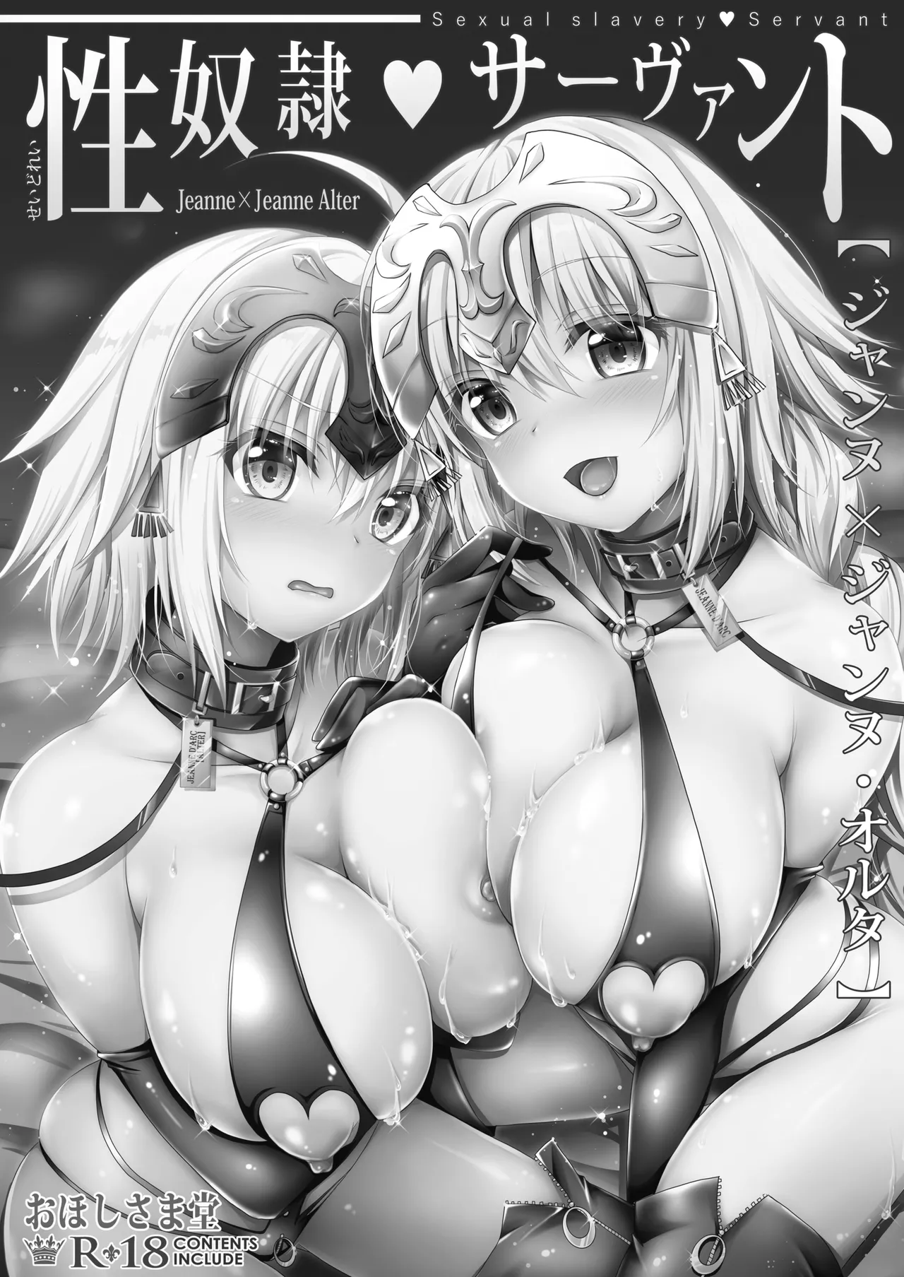 [Ohoshisamadou (GEKO)]FGO Soushuuhen 2 Jeanne My Room Second(Fate/Grand Order) [Digital] Page 3