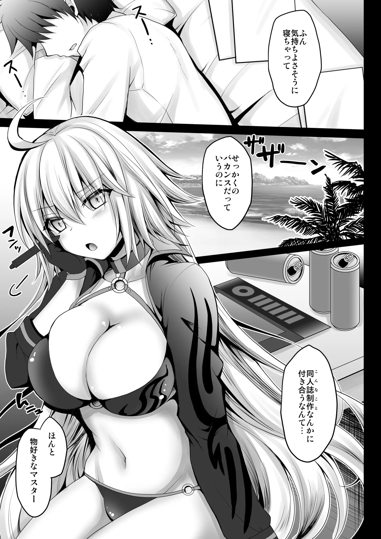 [Ohoshisamadou (GEKO)]FGO Soushuuhen 2 Jeanne My Room Second(Fate/Grand Order) [Digital] Page 32