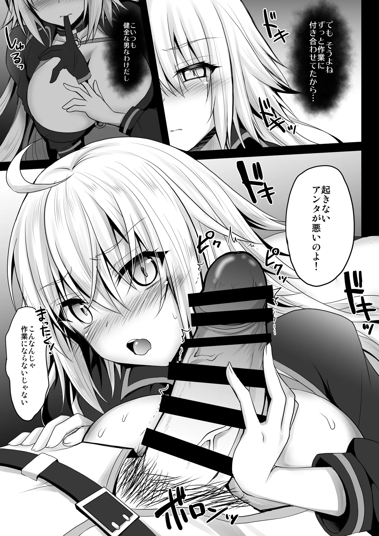 [Ohoshisamadou (GEKO)]FGO Soushuuhen 2 Jeanne My Room Second(Fate/Grand Order) [Digital] Page 34