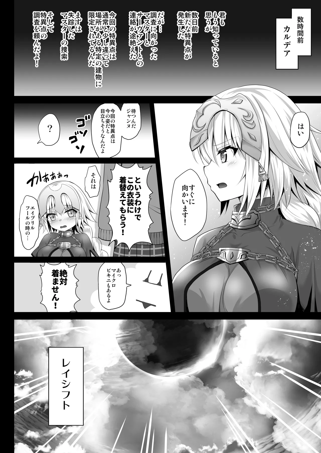 [Ohoshisamadou (GEKO)]FGO Soushuuhen 2 Jeanne My Room Second(Fate/Grand Order) [Digital] Page 45