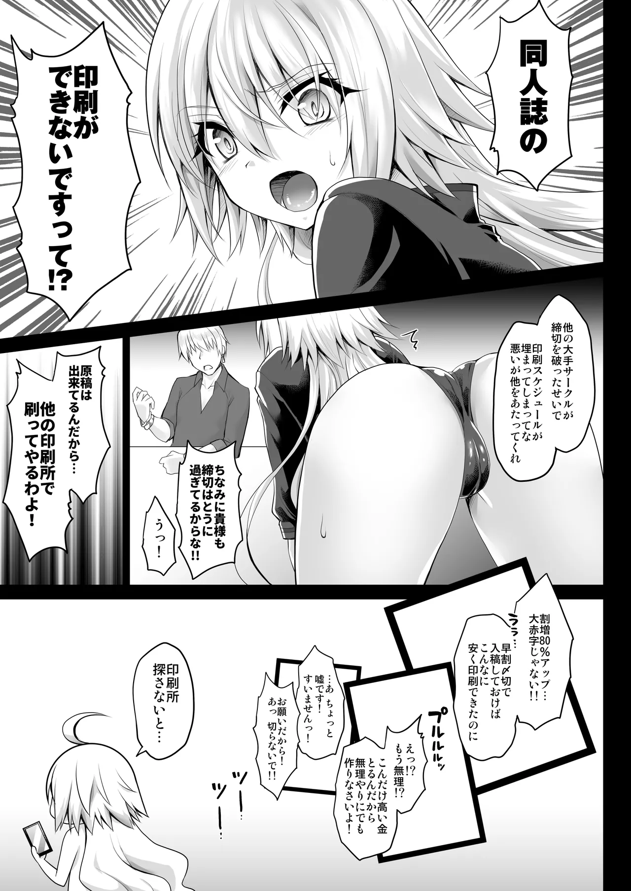 [Ohoshisamadou (GEKO)]FGO Soushuuhen 2 Jeanne My Room Second(Fate/Grand Order) [Digital] Page 60