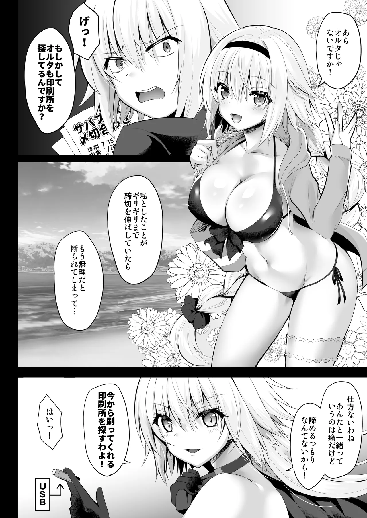 [Ohoshisamadou (GEKO)]FGO Soushuuhen 2 Jeanne My Room Second(Fate/Grand Order) [Digital] Page 61