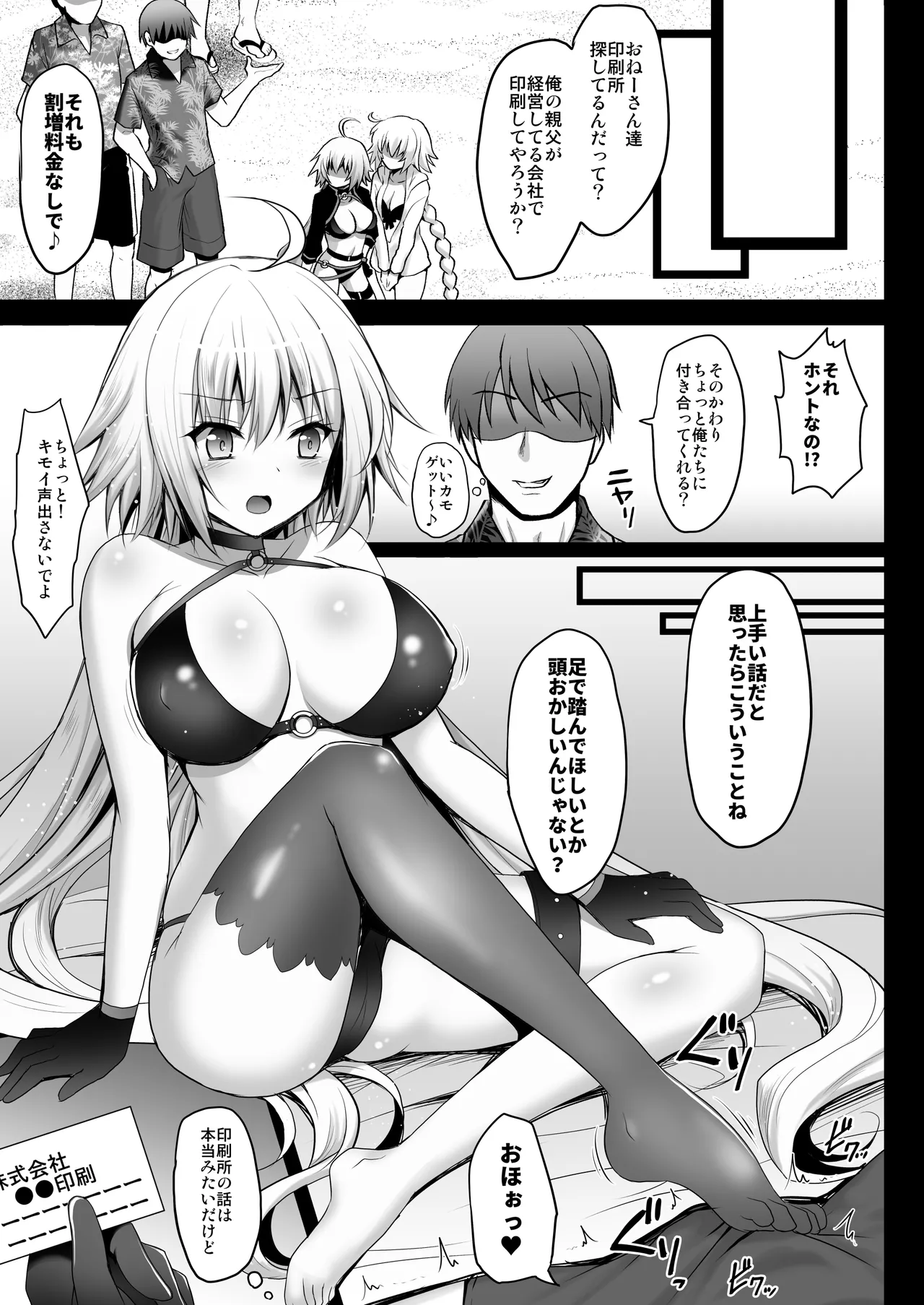 [Ohoshisamadou (GEKO)]FGO Soushuuhen 2 Jeanne My Room Second(Fate/Grand Order) [Digital] Page 62