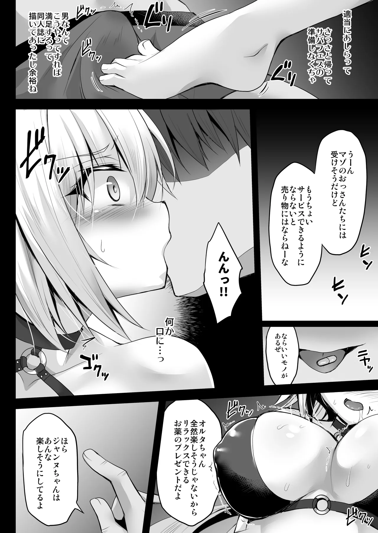 [Ohoshisamadou (GEKO)]FGO Soushuuhen 2 Jeanne My Room Second(Fate/Grand Order) [Digital] Page 63