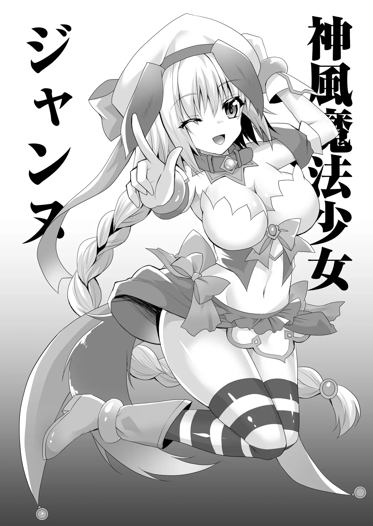 [Ohoshisamadou (GEKO)]FGO Soushuuhen 2 Jeanne My Room Second(Fate/Grand Order) [Digital] Page 75