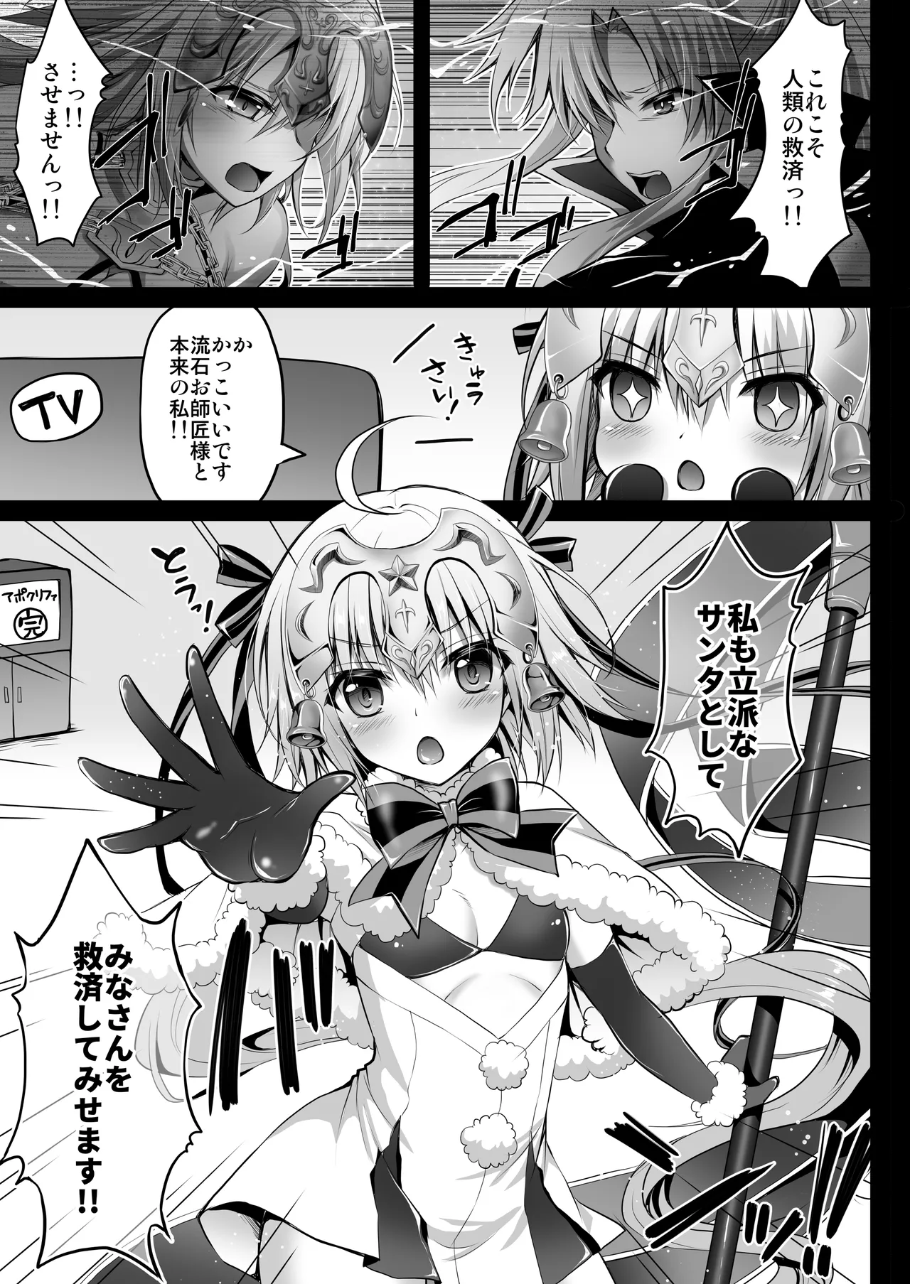 [Ohoshisamadou (GEKO)]FGO Soushuuhen 2 Jeanne My Room Second(Fate/Grand Order) [Digital] Page 78