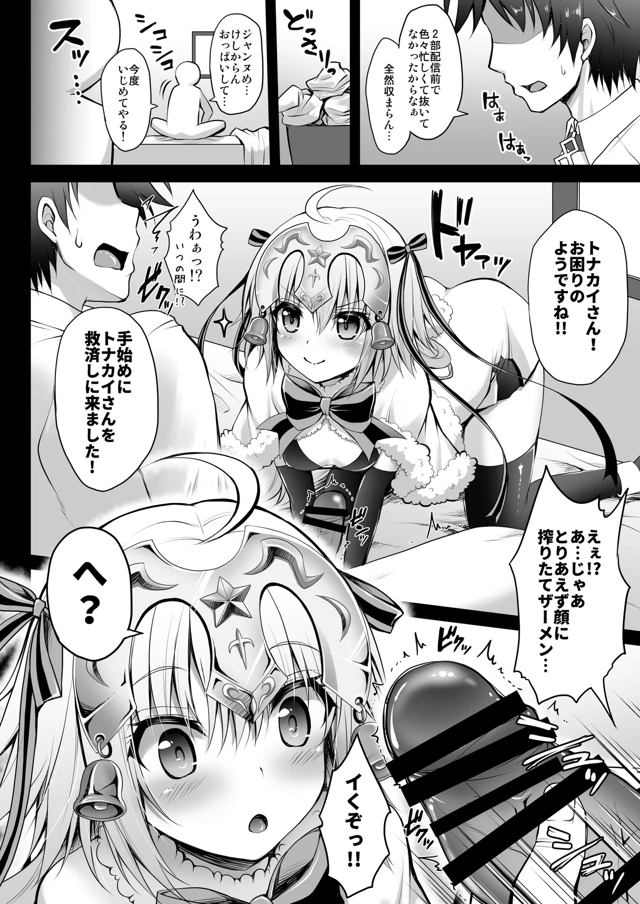 [Ohoshisamadou (GEKO)]FGO Soushuuhen 2 Jeanne My Room Second(Fate/Grand Order) [Digital] Page 79