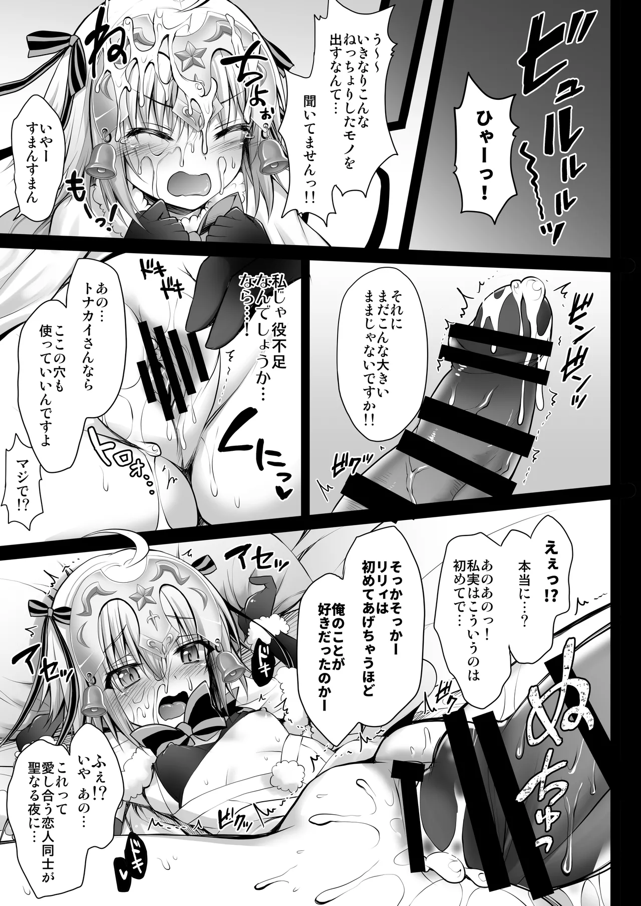 [Ohoshisamadou (GEKO)]FGO Soushuuhen 2 Jeanne My Room Second(Fate/Grand Order) [Digital] Page 80