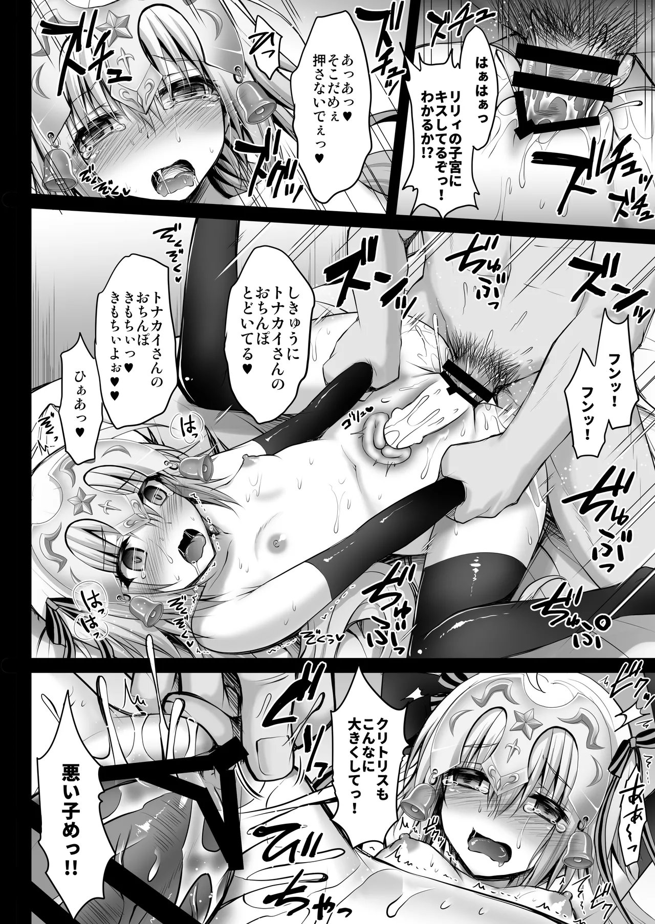 [Ohoshisamadou (GEKO)]FGO Soushuuhen 2 Jeanne My Room Second(Fate/Grand Order) [Digital] Page 83