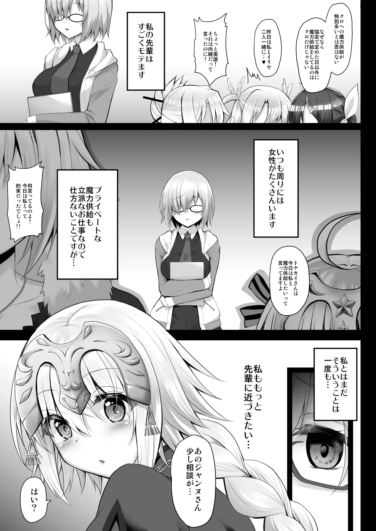 [Ohoshisamadou (GEKO)]FGO Soushuuhen 2 Jeanne My Room Second(Fate/Grand Order) [Digital] Page 90