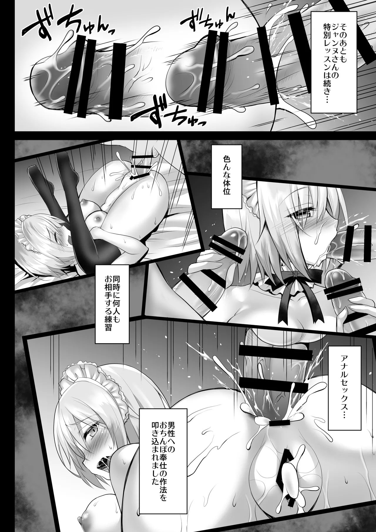 [Ohoshisamadou (GEKO)]FGO Soushuuhen 2 Jeanne My Room Second(Fate/Grand Order) [Digital] Page 97