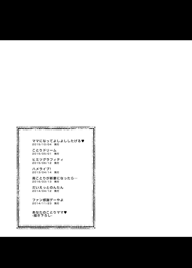 [Shimajiya (Shimaji)]LOVE!COMPLETE!! Love Live! Soushuuhen(Love Live!) [Digital] Page 111