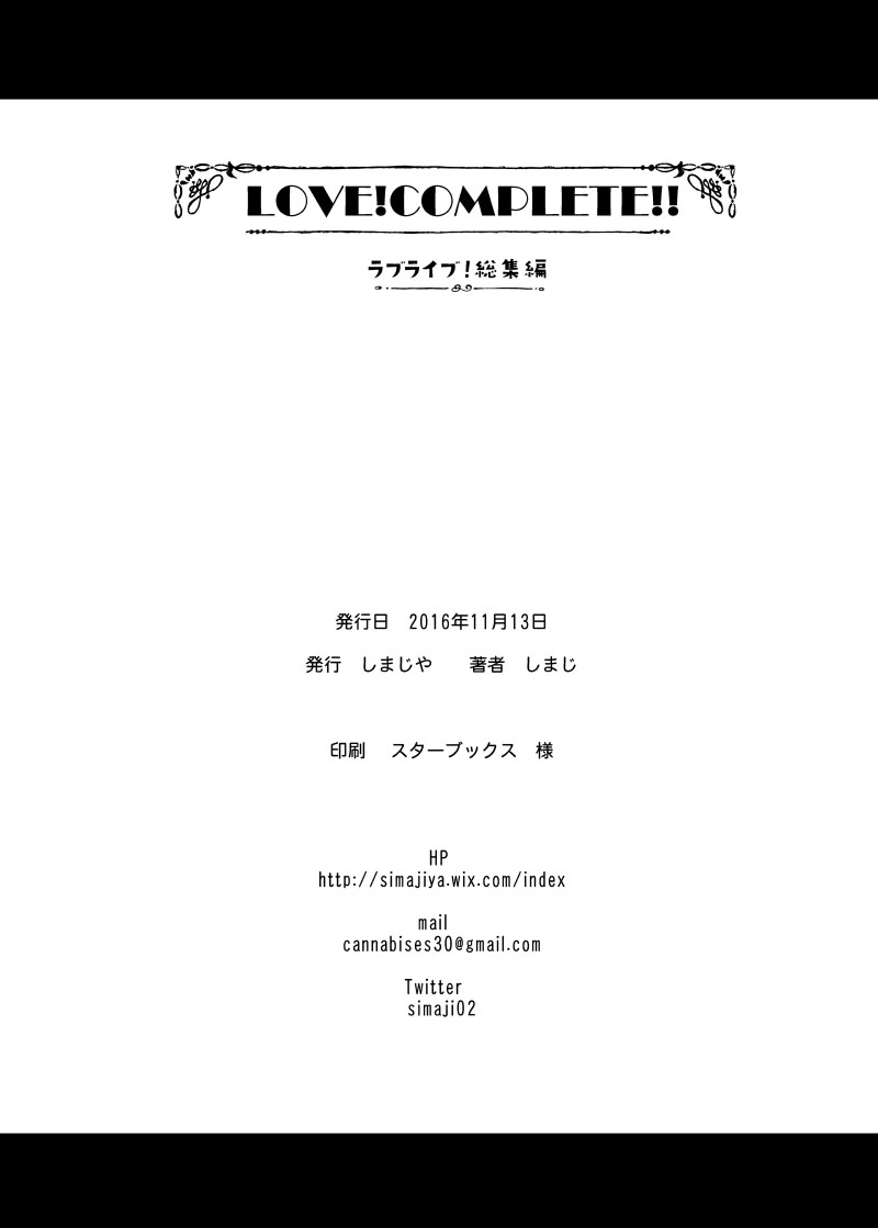 [Shimajiya (Shimaji)]LOVE!COMPLETE!! Love Live! Soushuuhen(Love Live!) [Digital] Page 112