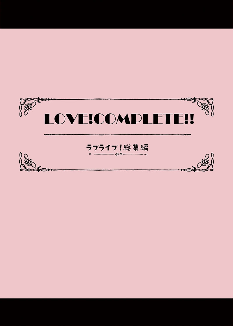 [Shimajiya (Shimaji)]LOVE!COMPLETE!! Love Live! Soushuuhen(Love Live!) [Digital] Page 3