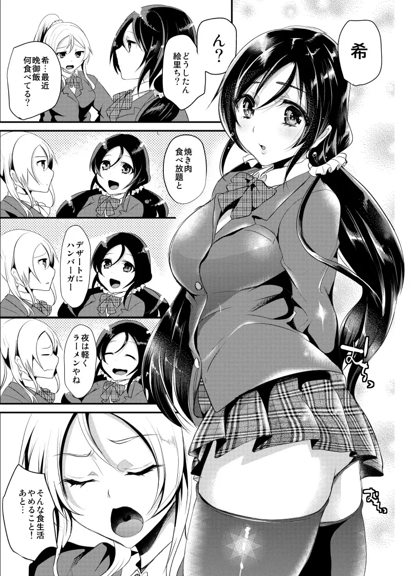 [Shimajiya (Shimaji)]LOVE!COMPLETE!! Love Live! Soushuuhen(Love Live!) [Digital] Page 65