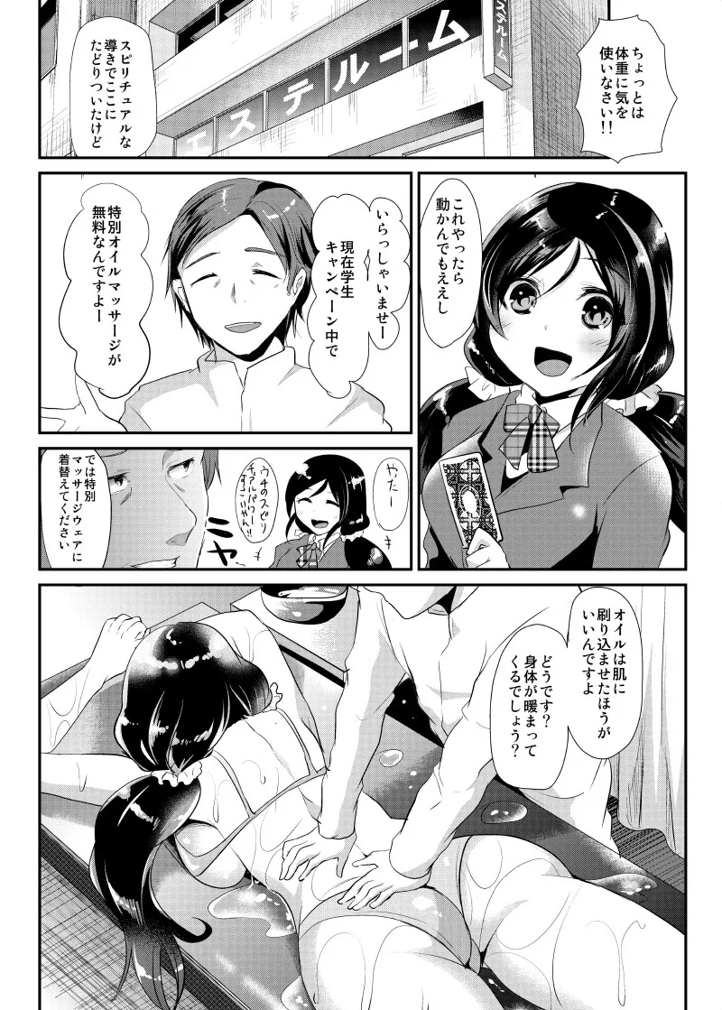 [Shimajiya (Shimaji)]LOVE!COMPLETE!! Love Live! Soushuuhen(Love Live!) [Digital] Page 66