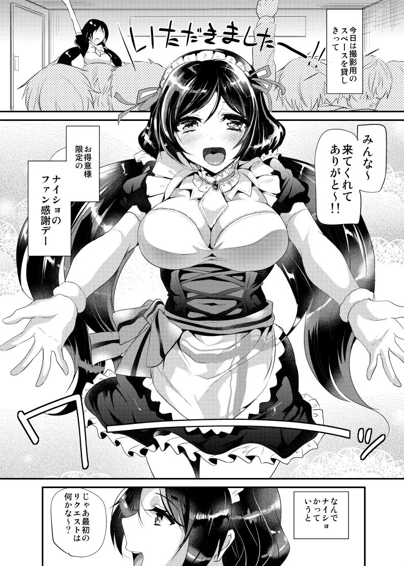 [Shimajiya (Shimaji)]LOVE!COMPLETE!! Love Live! Soushuuhen(Love Live!) [Digital] Page 81