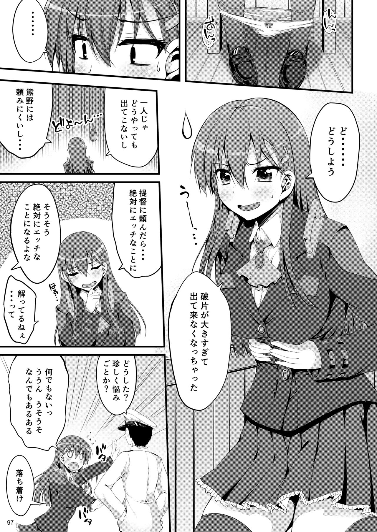 [Mugen@WORKS (Akiduki Akina)]Suzuya Soushuuhen Issho~!(Kantai Collection -KanColle-) [Digital] Page 104
