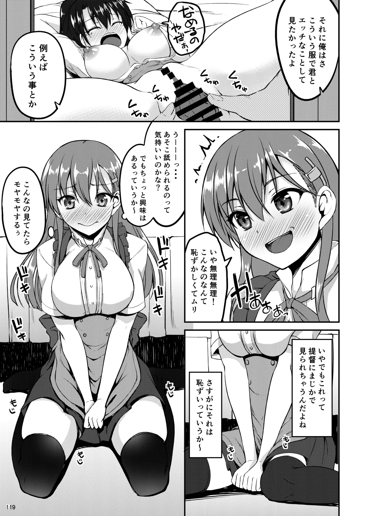 [Mugen@WORKS (Akiduki Akina)]Suzuya Soushuuhen Issho~!(Kantai Collection -KanColle-) [Digital] Page 128