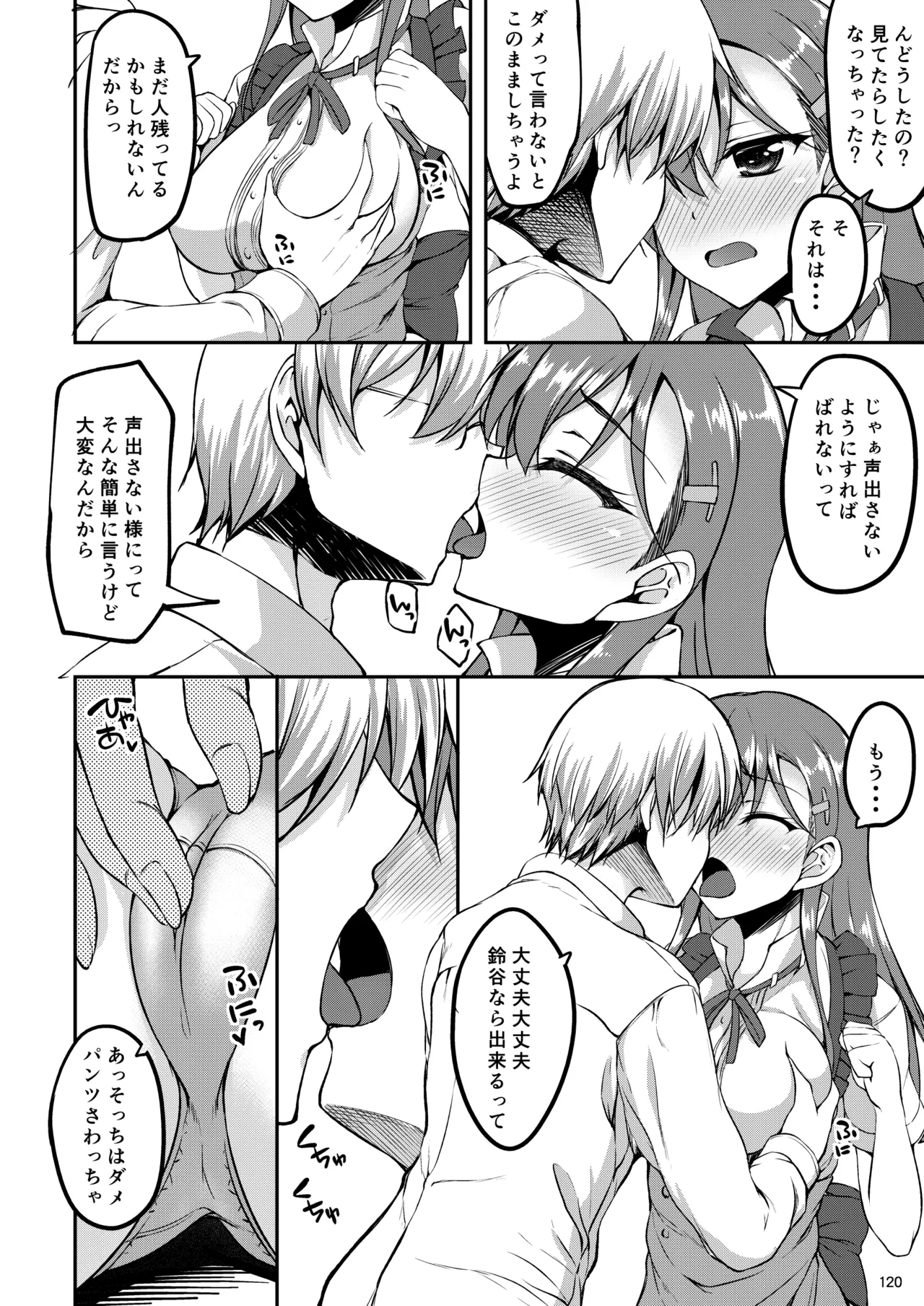 [Mugen@WORKS (Akiduki Akina)]Suzuya Soushuuhen Issho~!(Kantai Collection -KanColle-) [Digital] Page 129