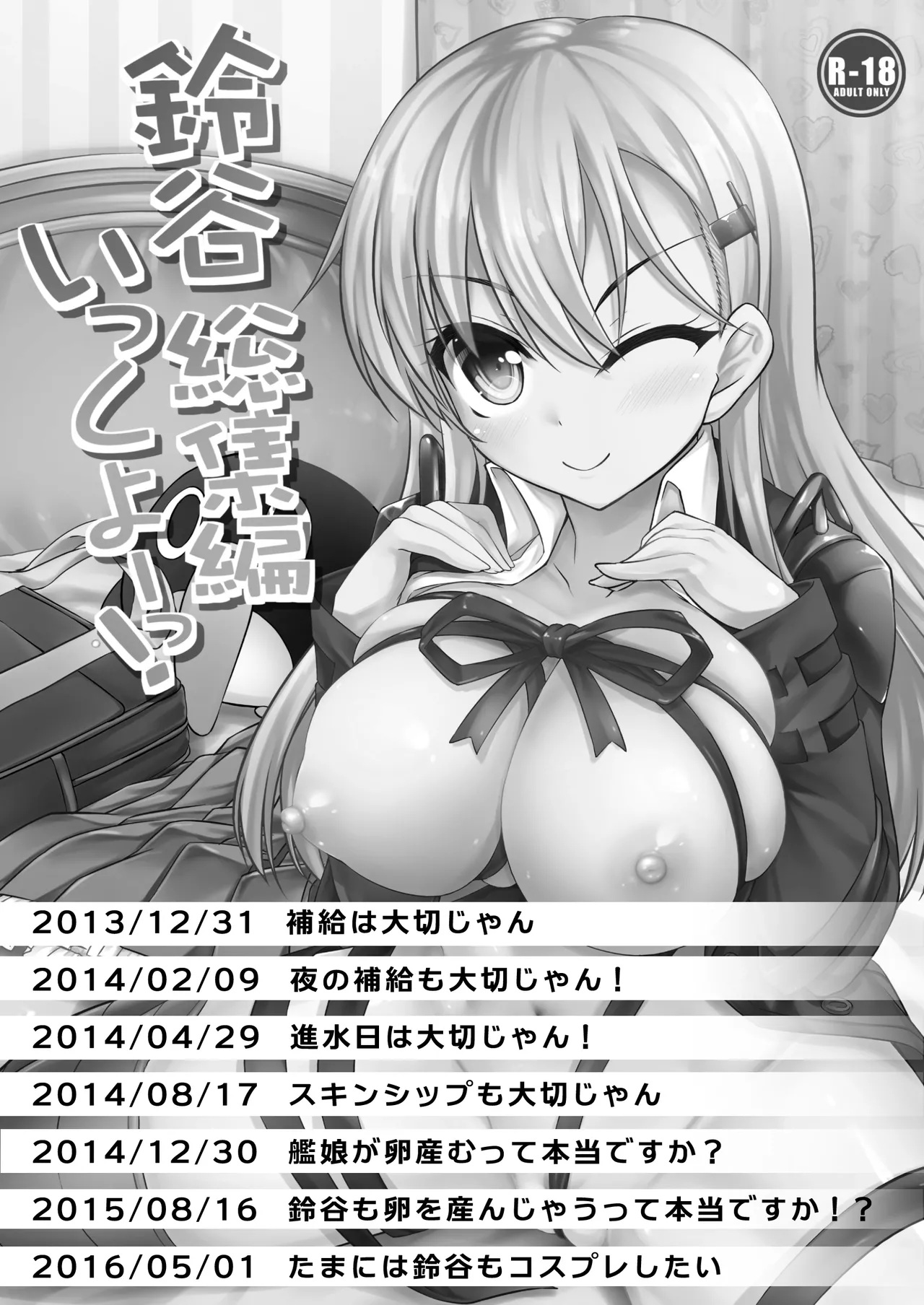 [Mugen@WORKS (Akiduki Akina)]Suzuya Soushuuhen Issho~!(Kantai Collection -KanColle-) [Digital] Page 2
