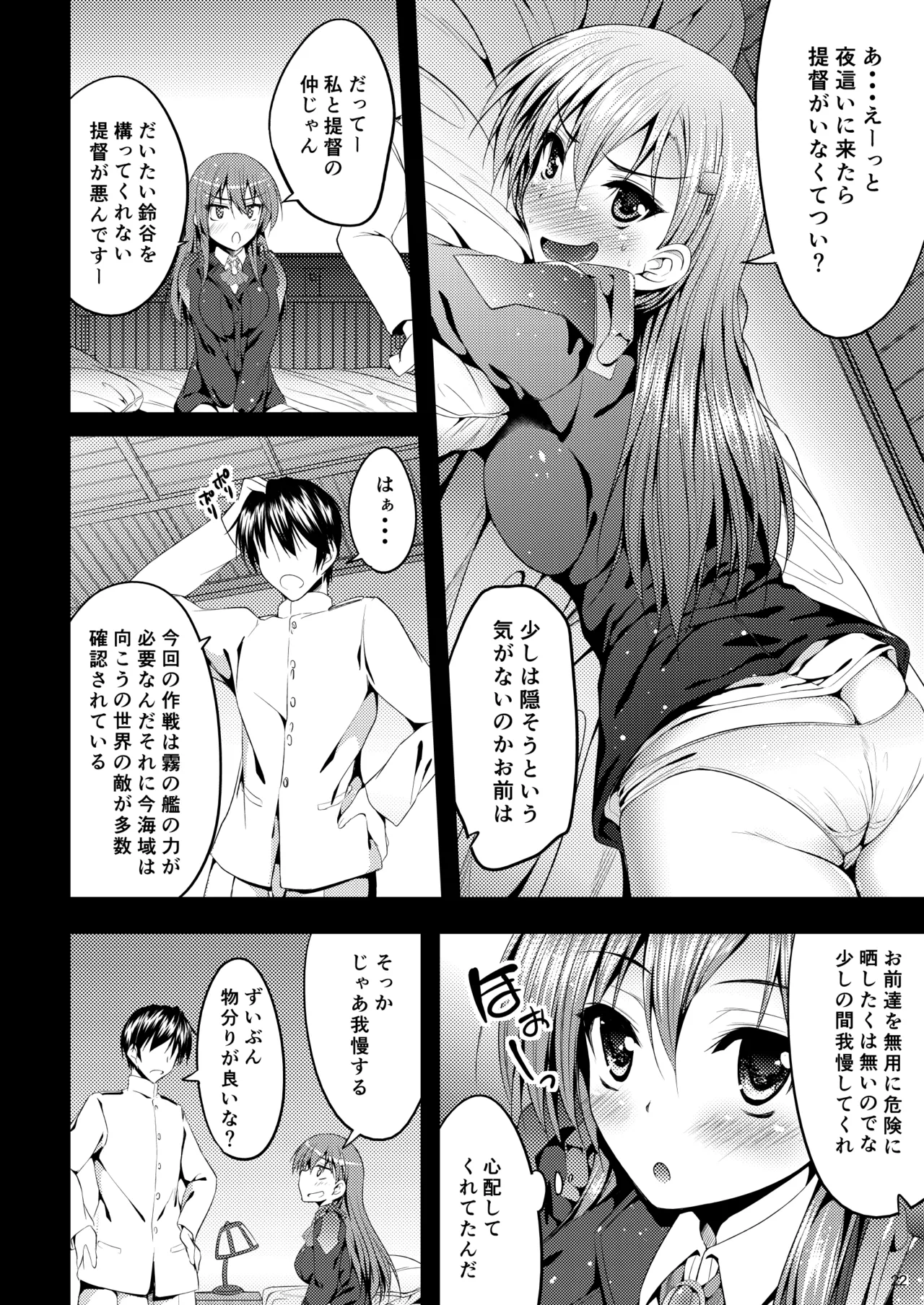 [Mugen@WORKS (Akiduki Akina)]Suzuya Soushuuhen Issho~!(Kantai Collection -KanColle-) [Digital] Page 23
