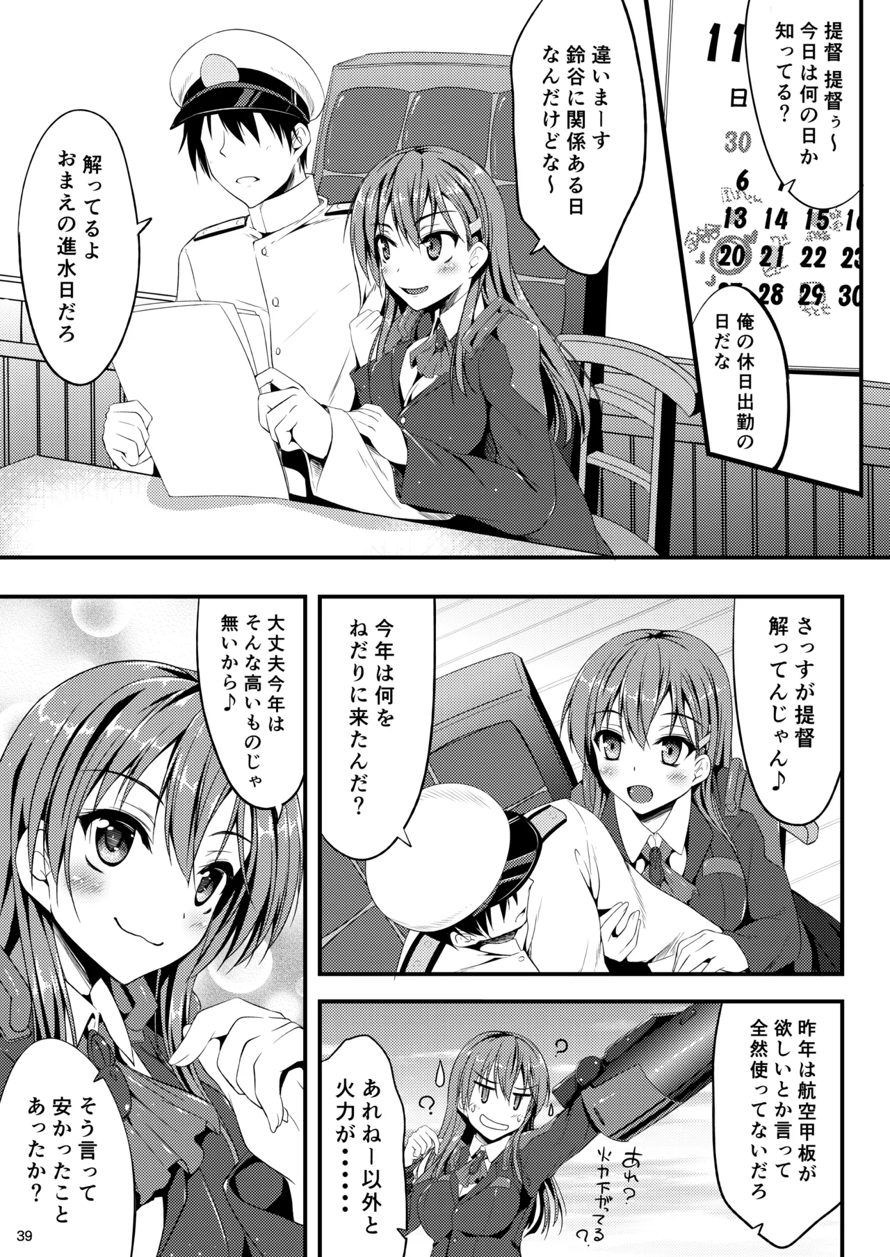 [Mugen@WORKS (Akiduki Akina)]Suzuya Soushuuhen Issho~!(Kantai Collection -KanColle-) [Digital] Page 42