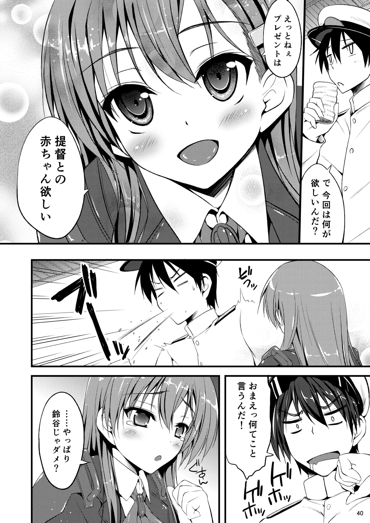 [Mugen@WORKS (Akiduki Akina)]Suzuya Soushuuhen Issho~!(Kantai Collection -KanColle-) [Digital] Page 43