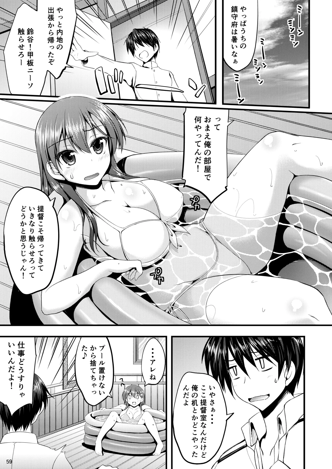 [Mugen@WORKS (Akiduki Akina)]Suzuya Soushuuhen Issho~!(Kantai Collection -KanColle-) [Digital] Page 64
