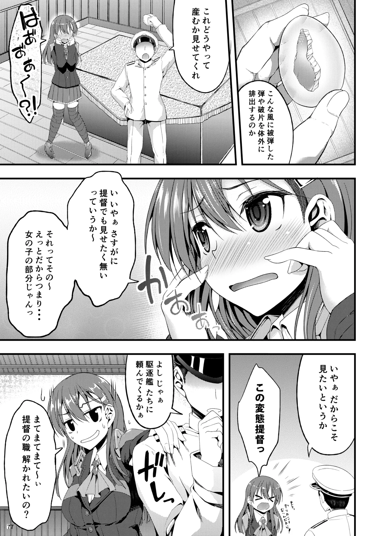 [Mugen@WORKS (Akiduki Akina)]Suzuya Soushuuhen Issho~!(Kantai Collection -KanColle-) [Digital] Page 83