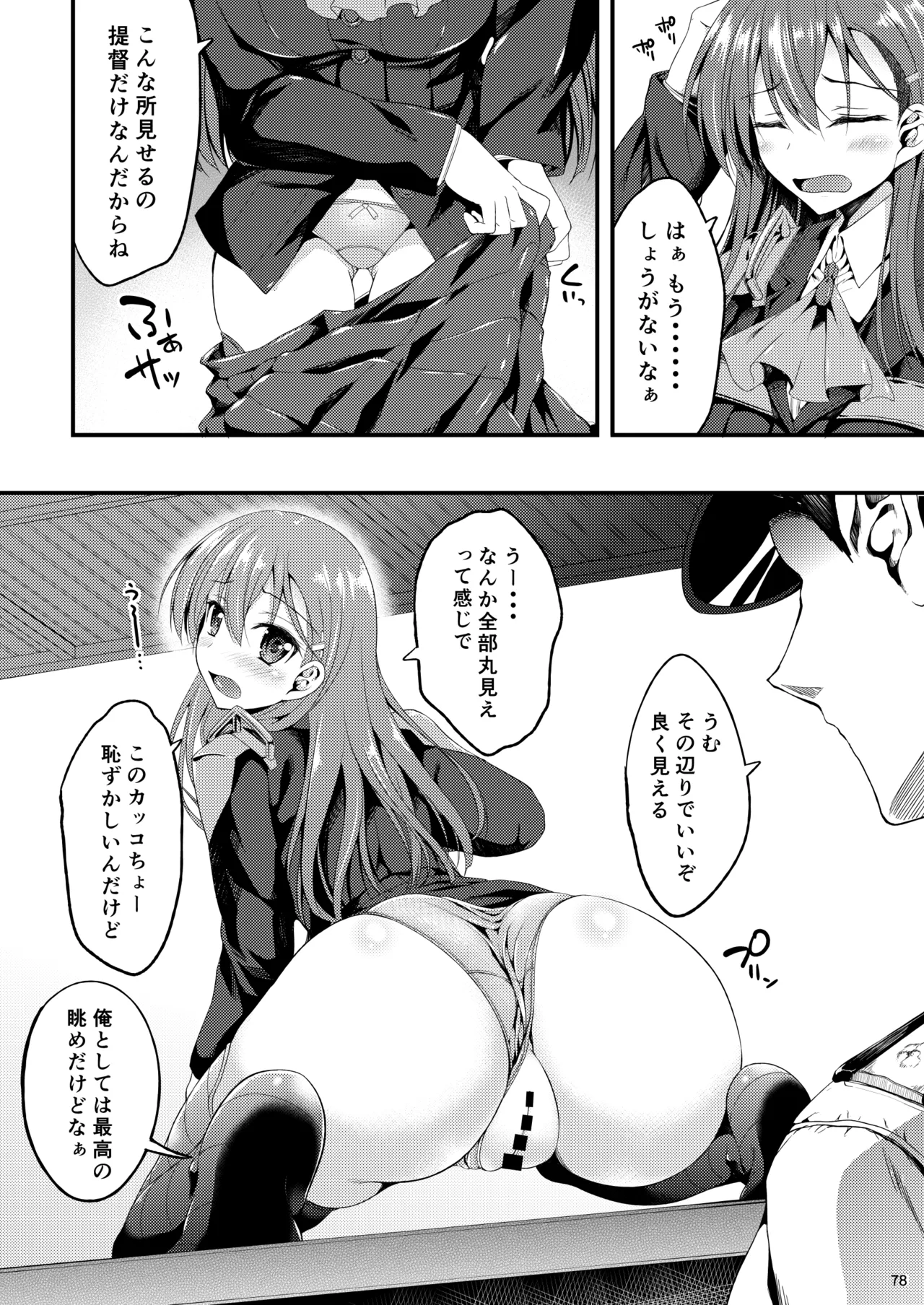 [Mugen@WORKS (Akiduki Akina)]Suzuya Soushuuhen Issho~!(Kantai Collection -KanColle-) [Digital] Page 84