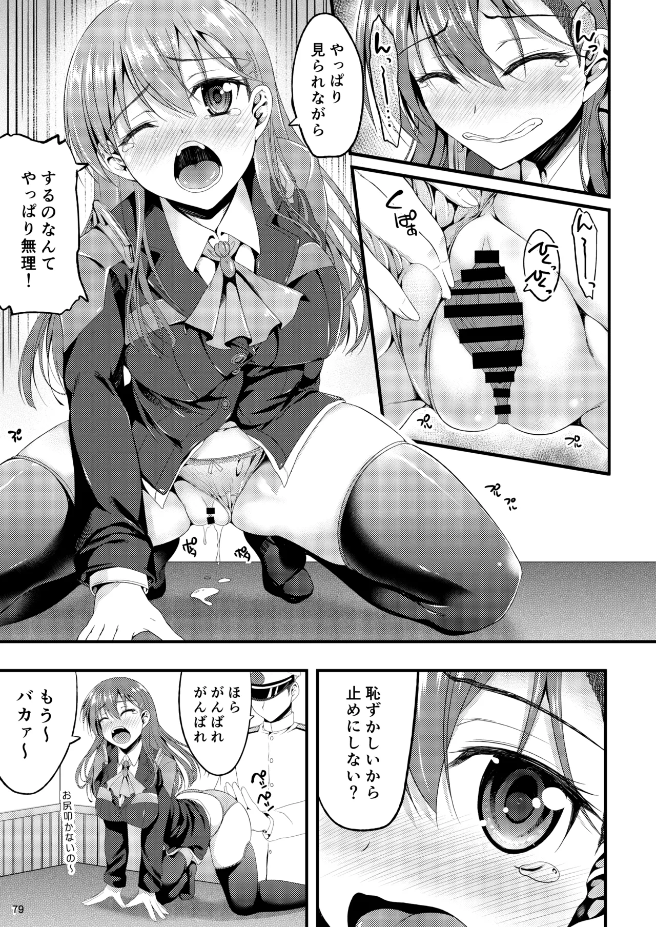 [Mugen@WORKS (Akiduki Akina)]Suzuya Soushuuhen Issho~!(Kantai Collection -KanColle-) [Digital] Page 85