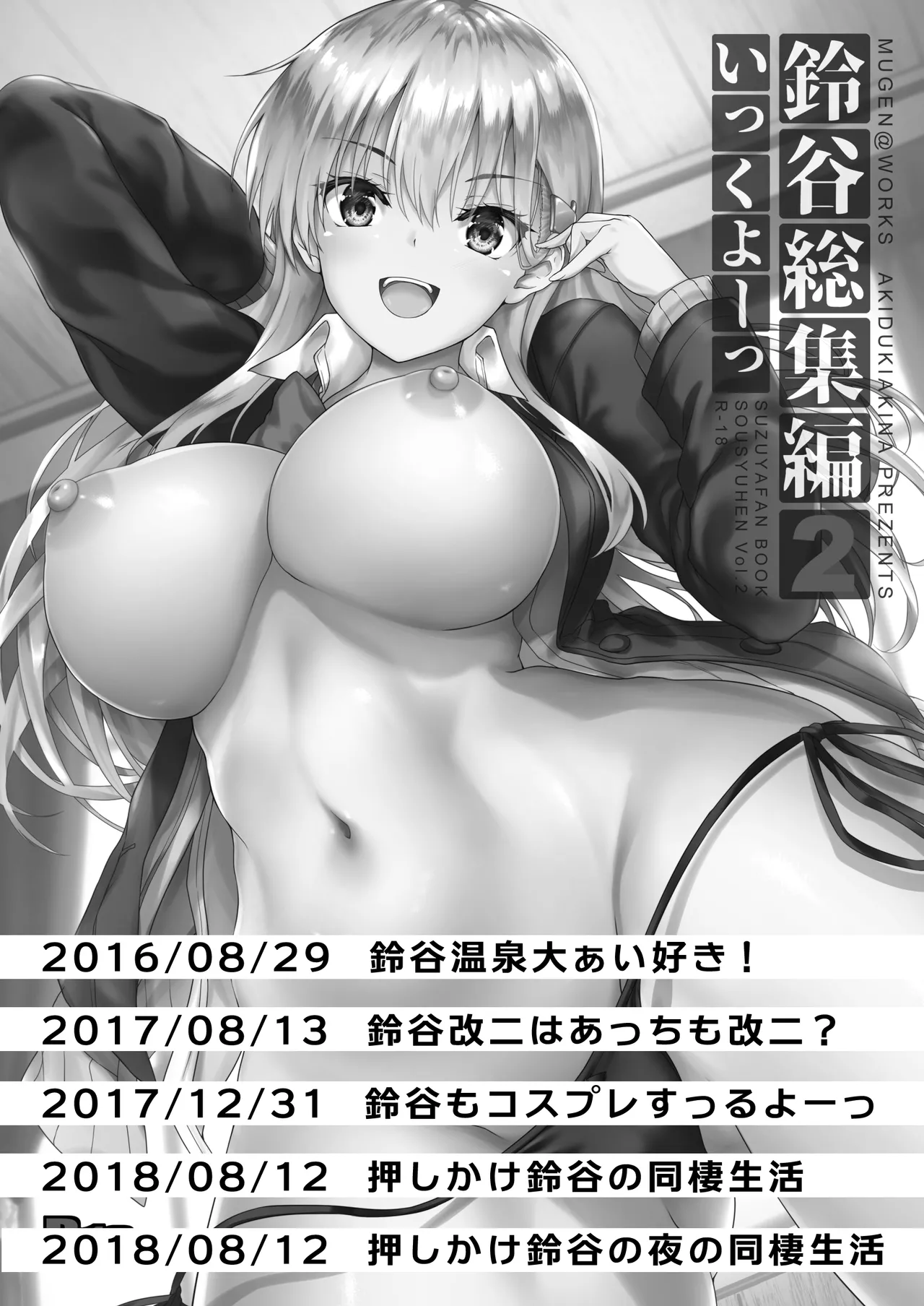 [Mugen@WORKS (Akiduki Akina)]Suzuya Soushuuhen 2 Ikkuyo~(Kantai Collection -KanColle-) [Digital] Page 2