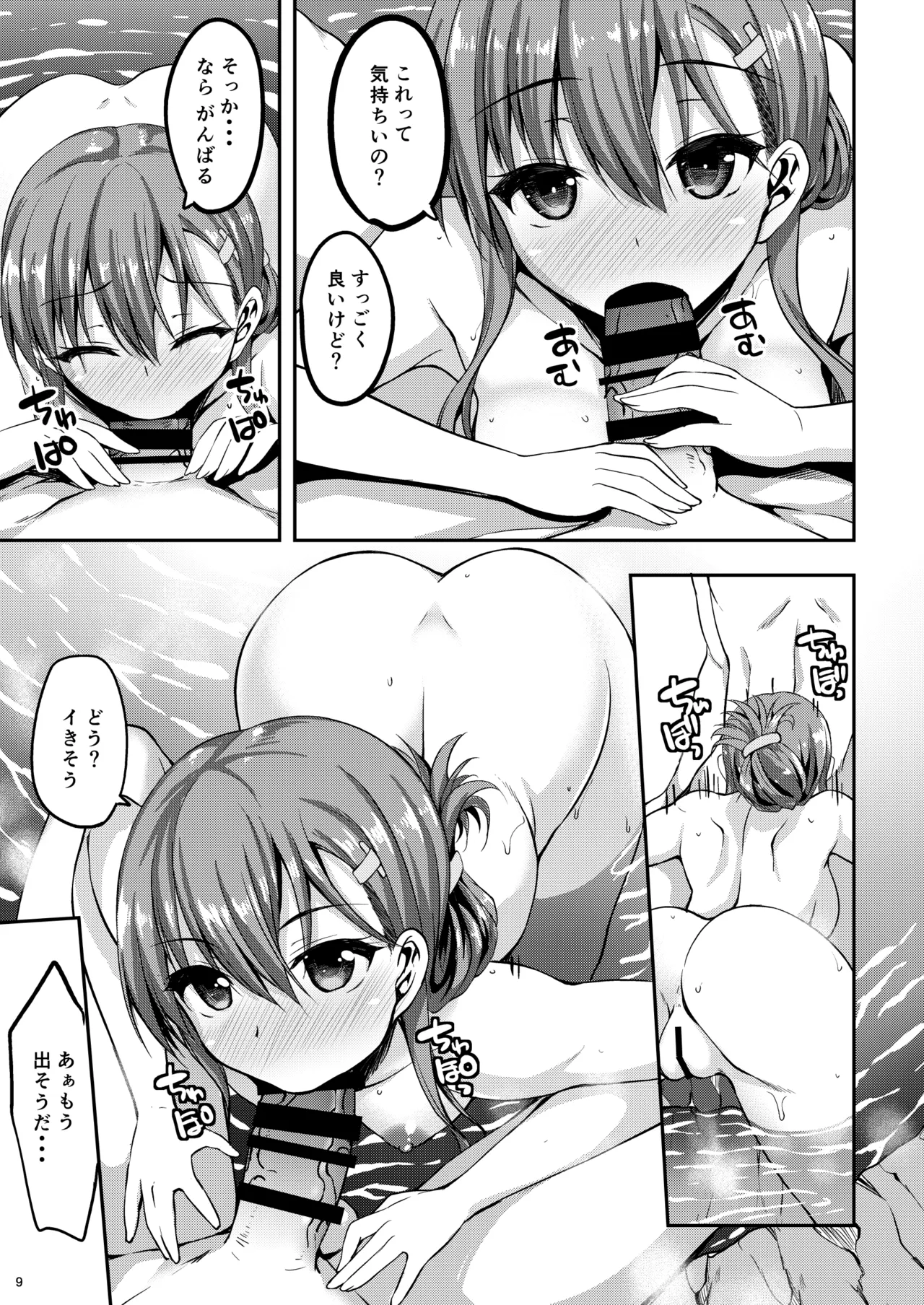 [Mugen@WORKS (Akiduki Akina)]Suzuya Soushuuhen 2 Ikkuyo~(Kantai Collection -KanColle-) [Digital] Page 9