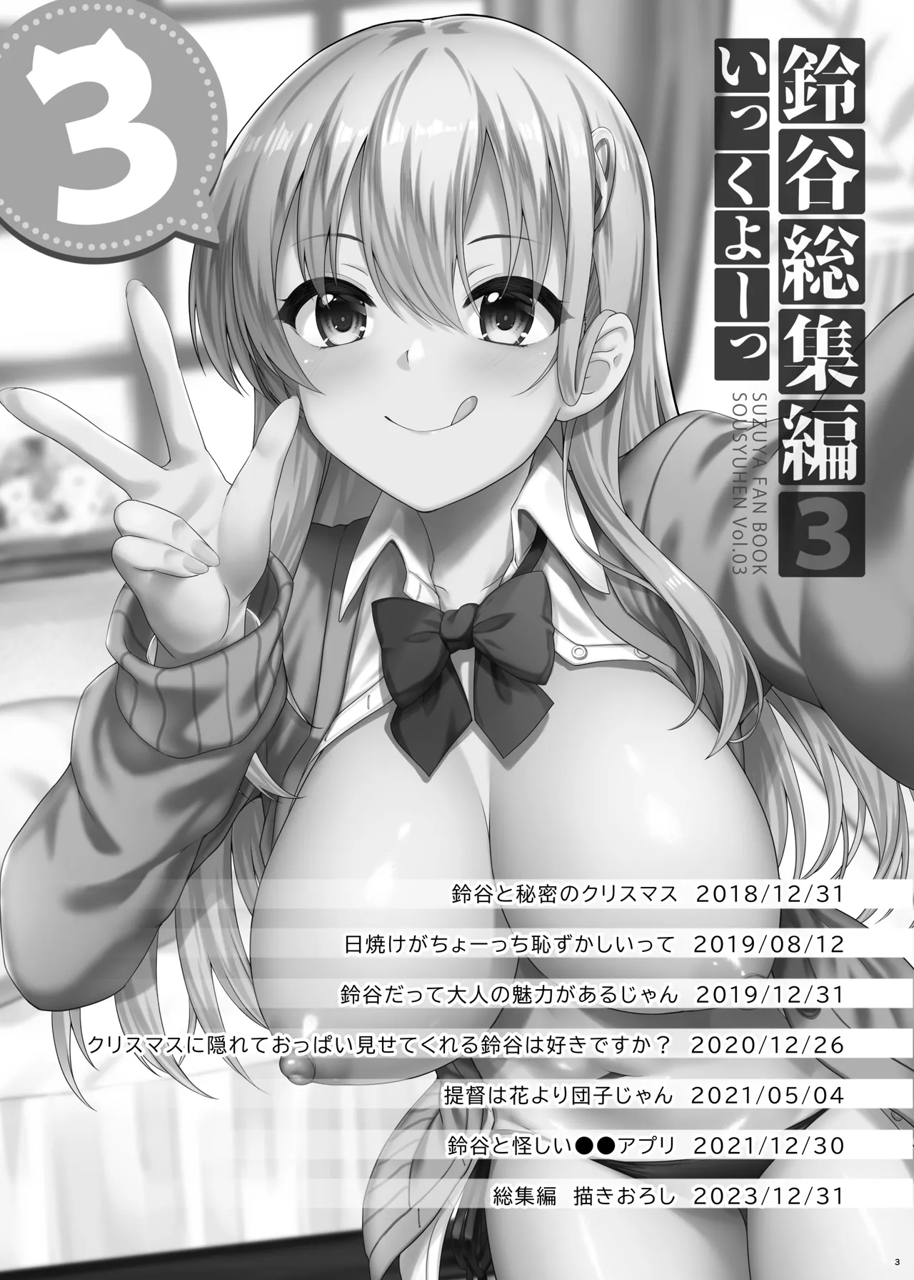 [Mugen@WORKS (Akiduki Akina)]Suzuya Soushuuhen 3 Ikkuyo~(Kantai Collection -KanColle-) [Digital] Page 2
