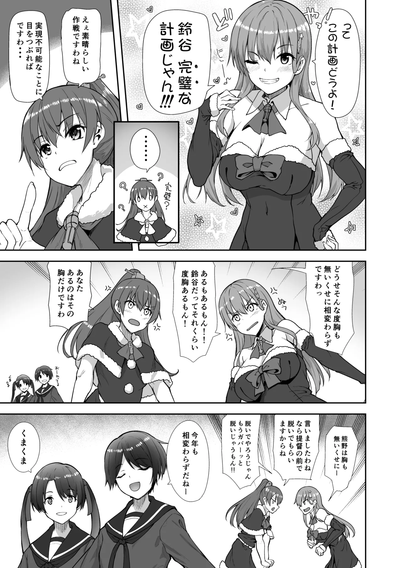[Mugen@WORKS (Akiduki Akina)]Suzuya Soushuuhen 3 Ikkuyo~(Kantai Collection -KanColle-) [Digital] Page 76