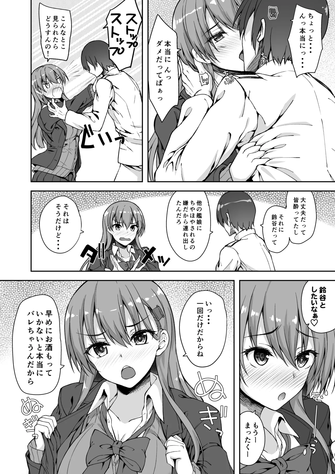 [Mugen@WORKS (Akiduki Akina)]Suzuya Soushuuhen 3 Ikkuyo~(Kantai Collection -KanColle-) [Digital] Page 85