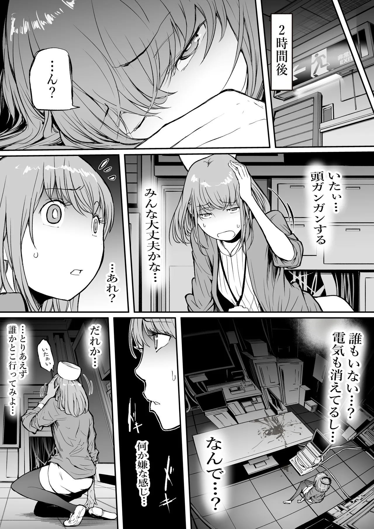 [SISHUDOU]Haramata Disease: A tale of Corrosion - The Fusion of the Maternal Core Page 10