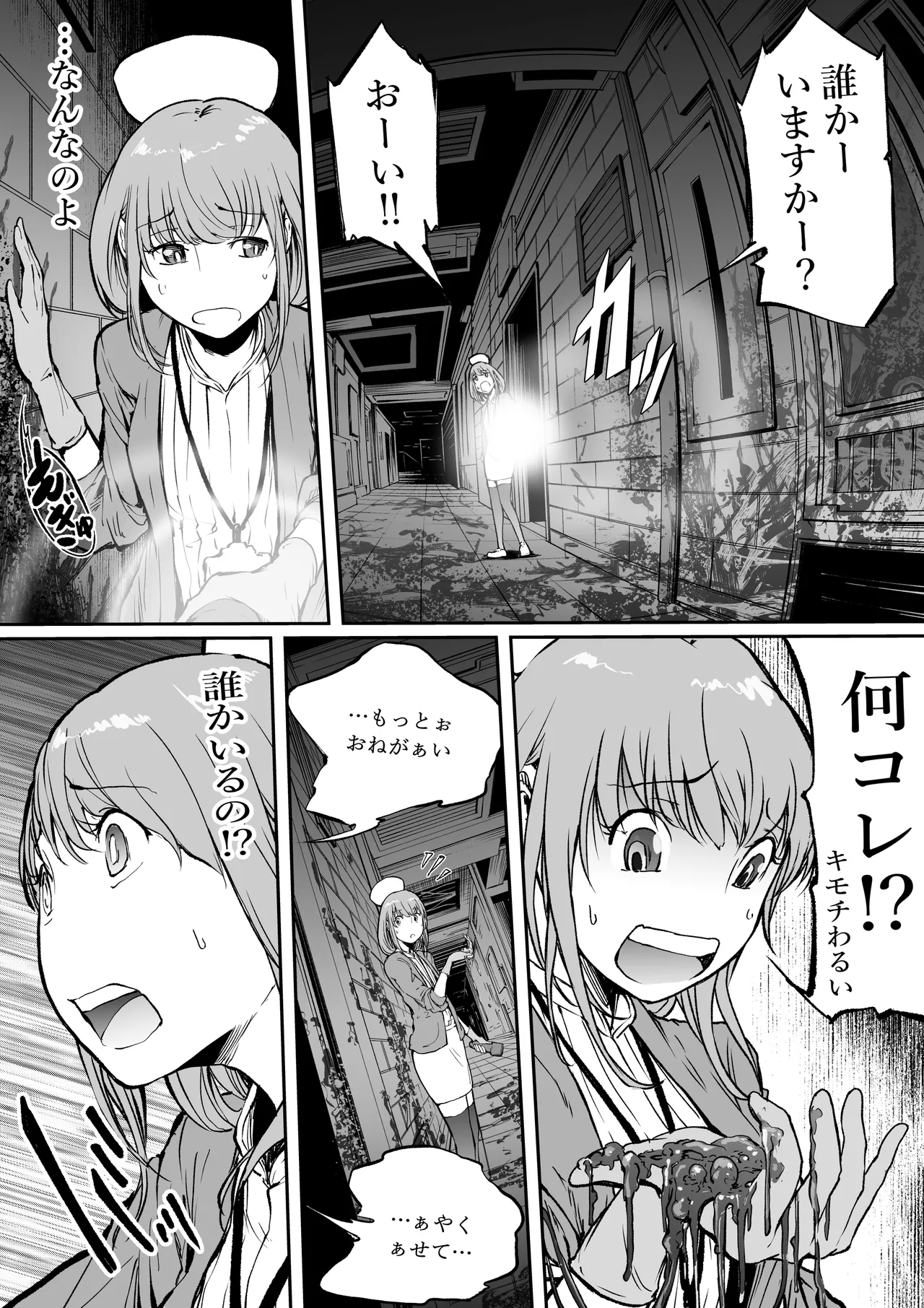 [SISHUDOU]Haramata Disease: A tale of Corrosion - The Fusion of the Maternal Core Page 11