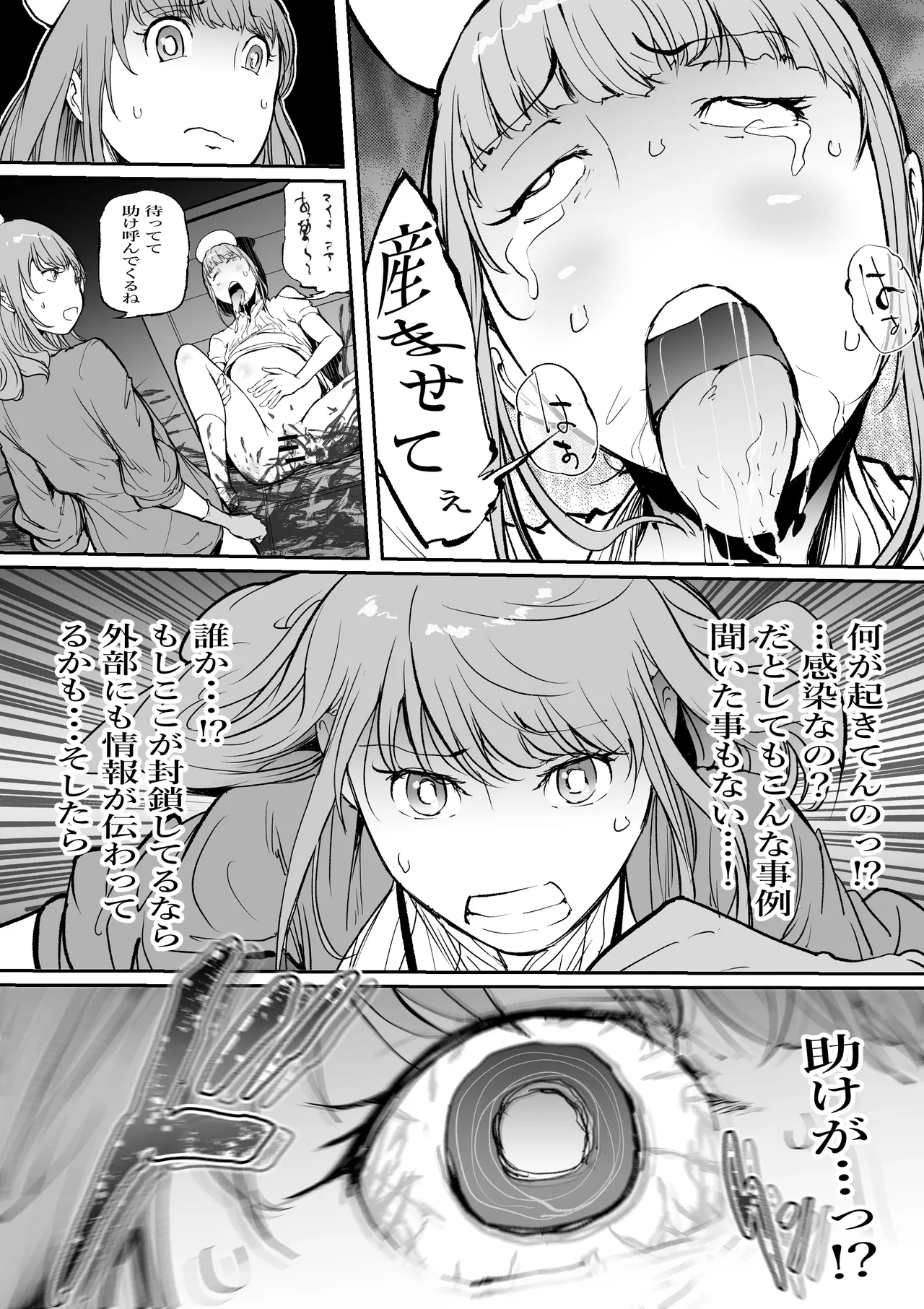 [SISHUDOU]Haramata Disease: A tale of Corrosion - The Fusion of the Maternal Core Page 13