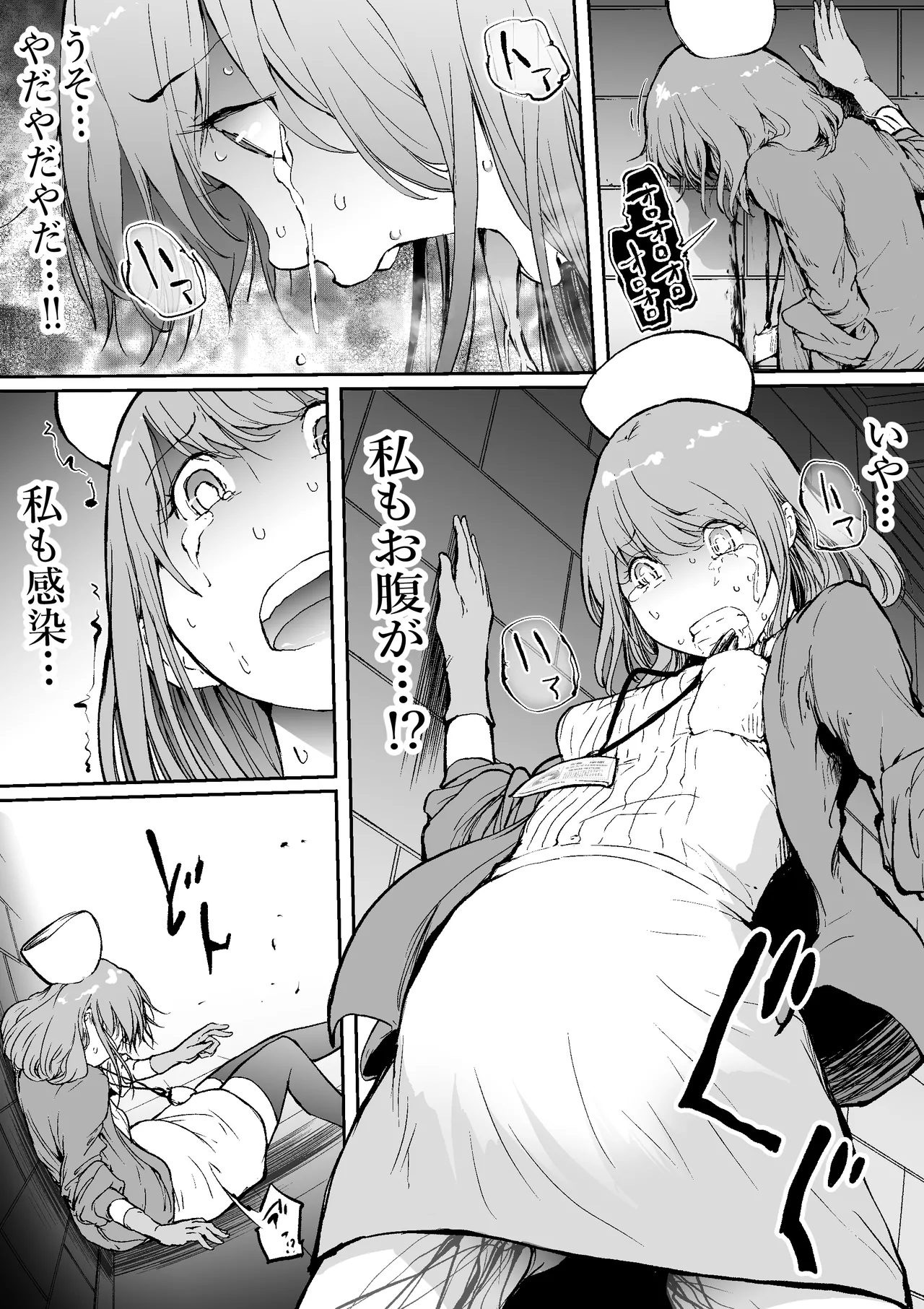 [SISHUDOU]Haramata Disease: A tale of Corrosion - The Fusion of the Maternal Core Page 15
