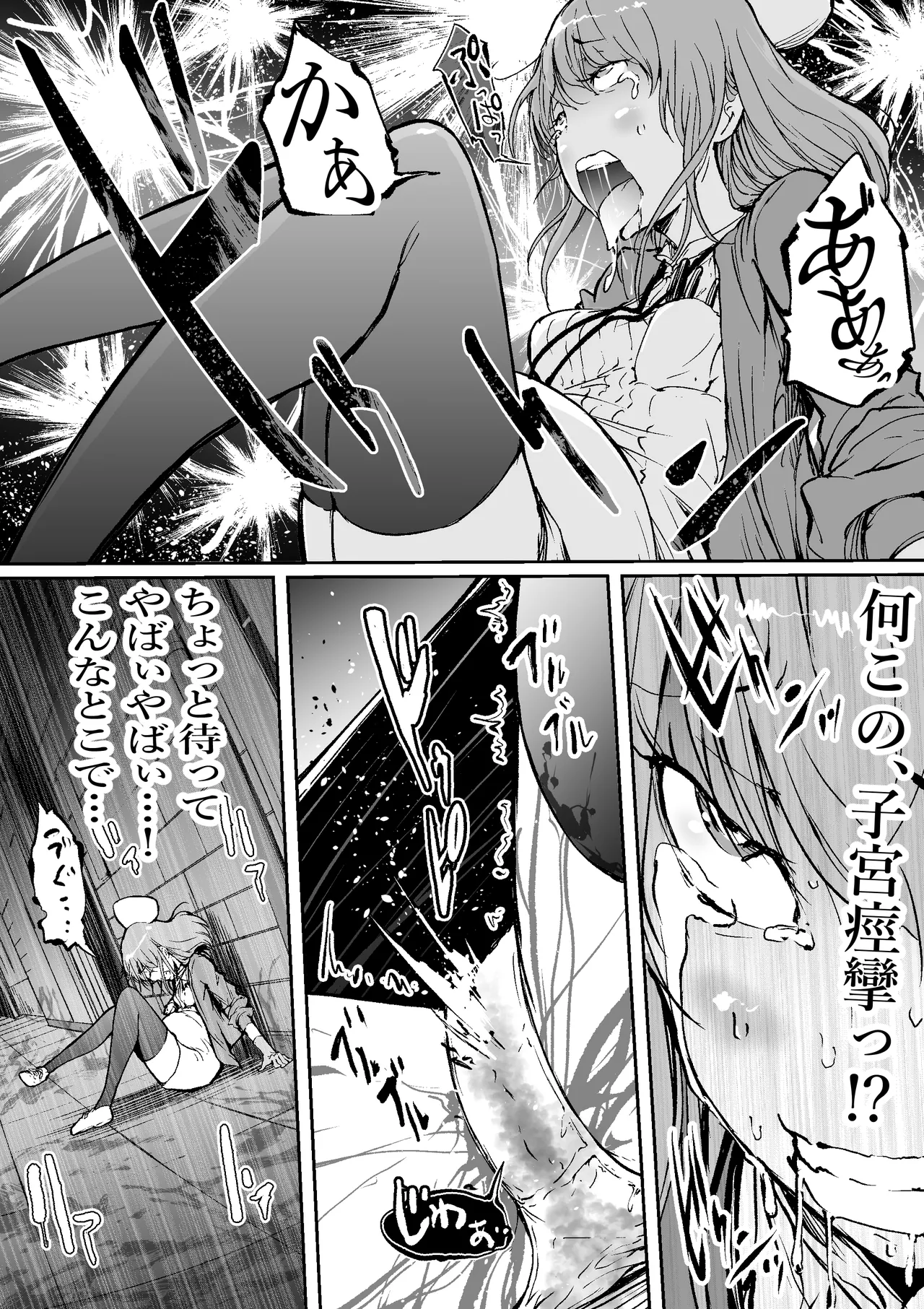 [SISHUDOU]Haramata Disease: A tale of Corrosion - The Fusion of the Maternal Core Page 17