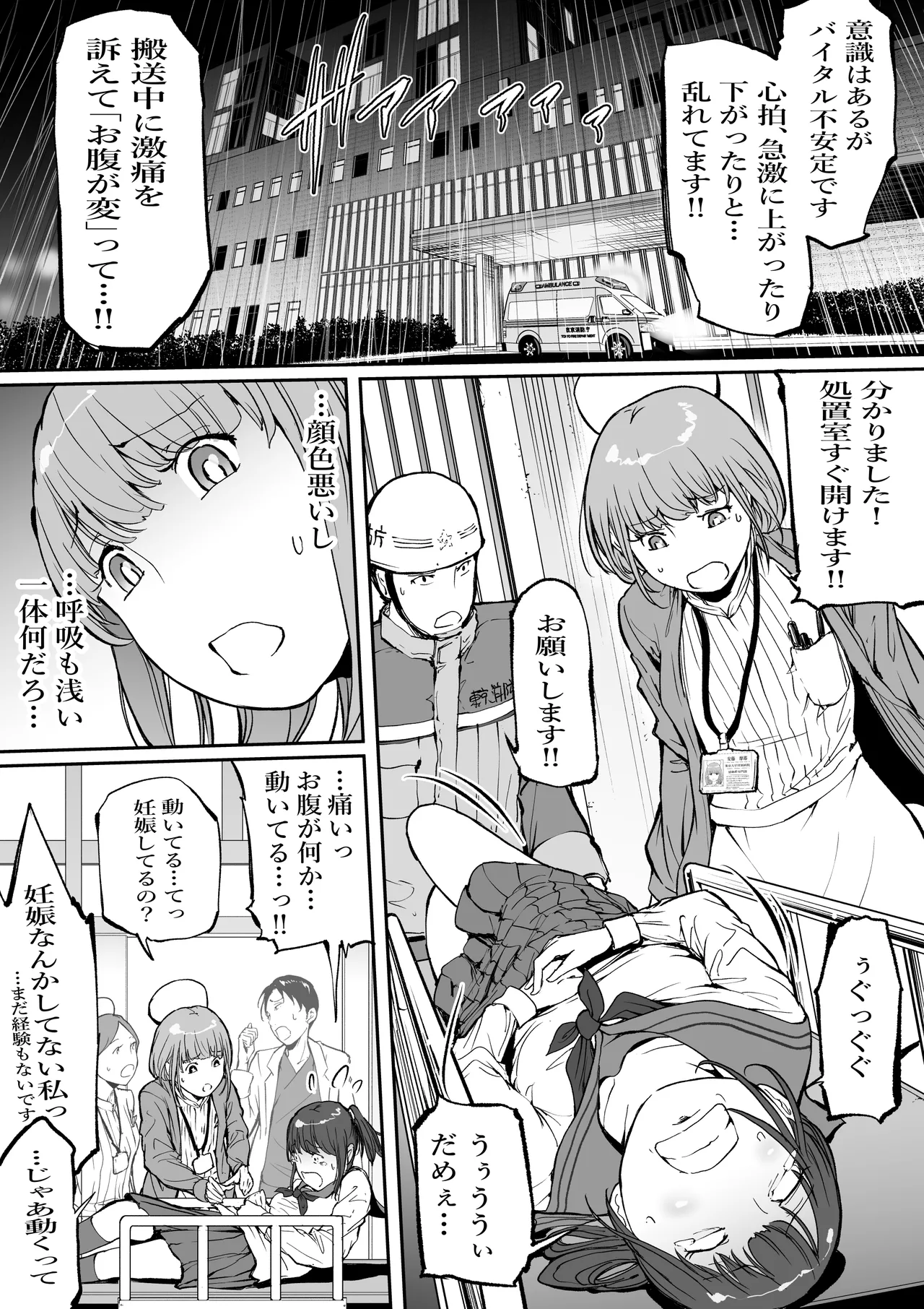 [SISHUDOU]Haramata Disease: A tale of Corrosion - The Fusion of the Maternal Core Page 2
