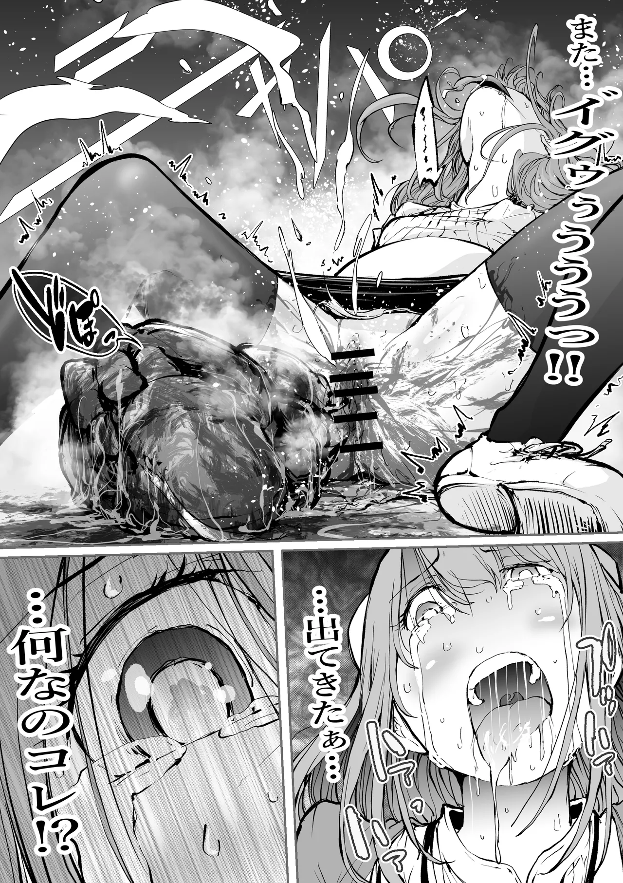 [SISHUDOU]Haramata Disease: A tale of Corrosion - The Fusion of the Maternal Core Page 21