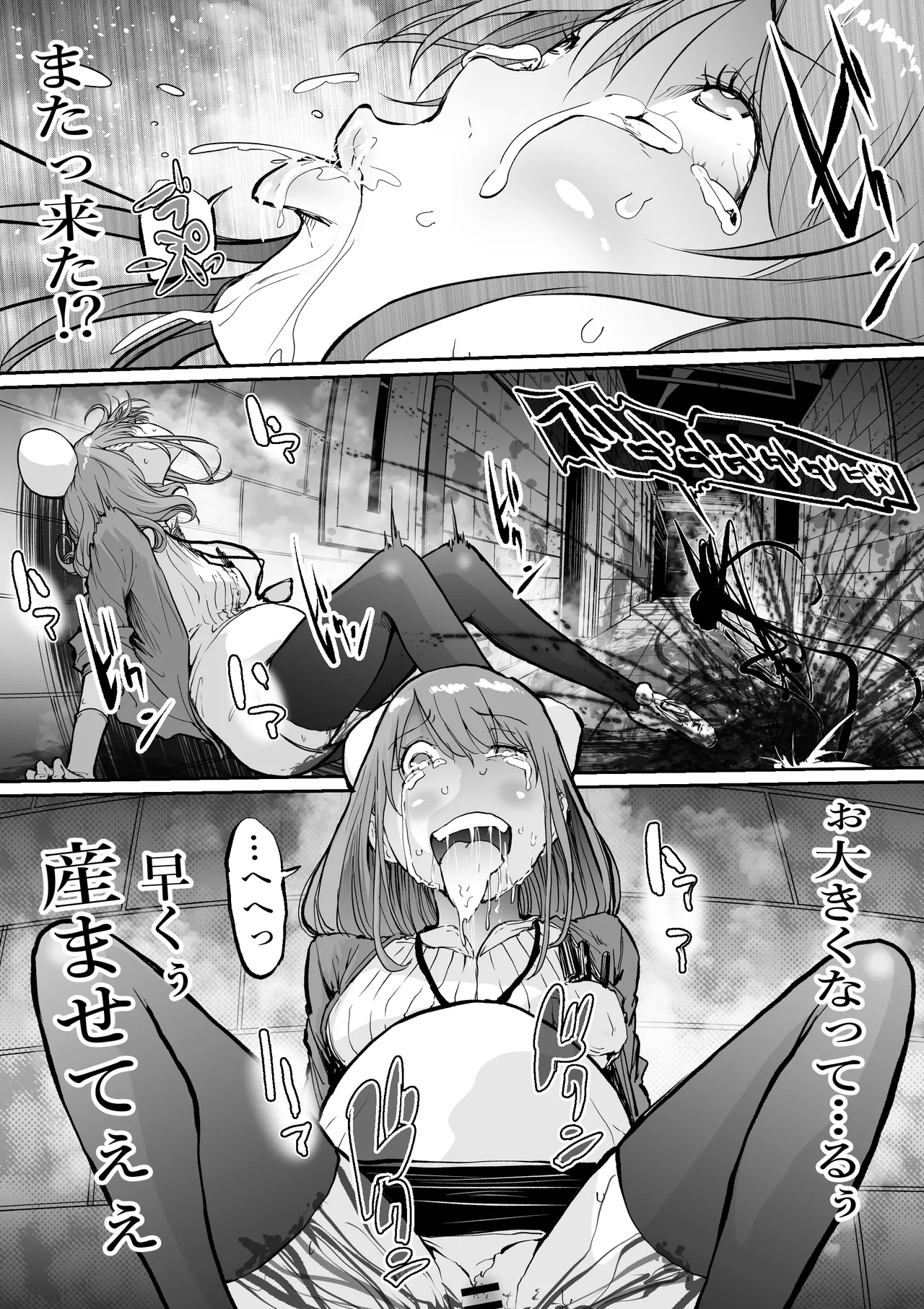 [SISHUDOU]Haramata Disease: A tale of Corrosion - The Fusion of the Maternal Core Page 23