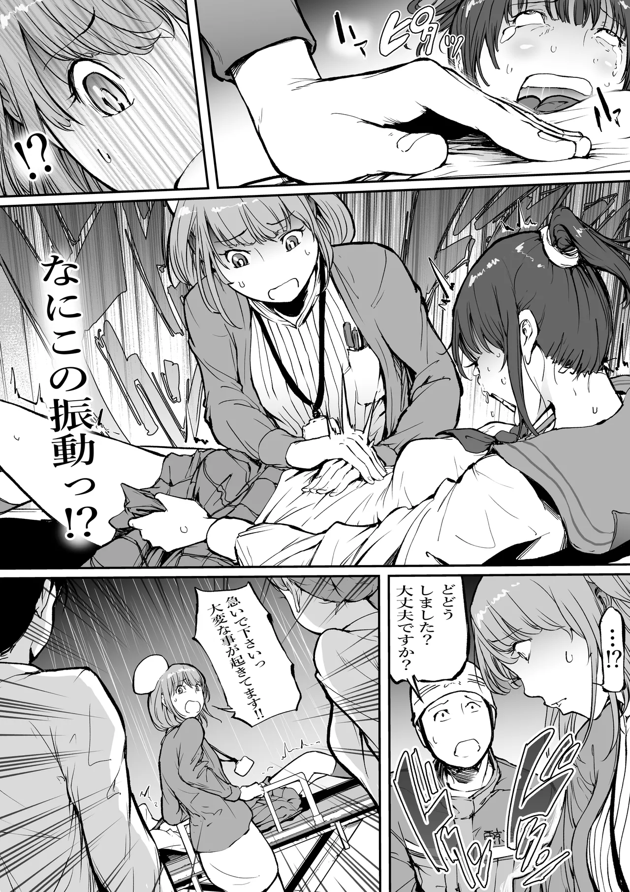 [SISHUDOU]Haramata Disease: A tale of Corrosion - The Fusion of the Maternal Core Page 3